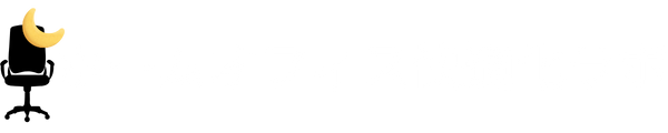 ホームオフィス快適化ラボ